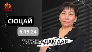 Кез келген айдың 6,15,24 күні туған адамдар. Сана сан 4 СЮЦАЙ ғылымы