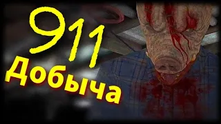 911: CANNIBAL 2▪️ВТОРАЯ ЧАСТЬ ИГРЫ СТИЛЕ  METEL: HORROR ESCAPE