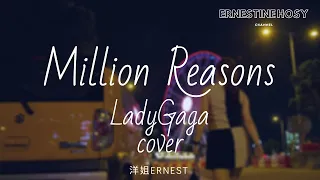 Million Reasons - Lady Gaga (Cover by 洋姐Ernest)