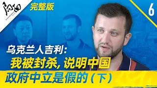 Hard Talk with Wang Sir | Ukrainian Ji Li 2:I am Ukrainian, but I usually speak Russian