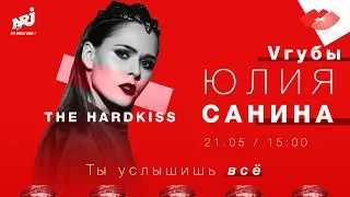 ЮЛИЯ САНИНА (THE HARDKISS): VГУБЫ С МИЛОЙ ЕРЕМЕЕВОЙ