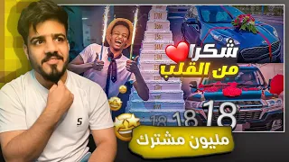 ردة فعلي على - ابو فله بمناسبة 18 مليون شريت لأخوي سيارة أحلامه🚗)