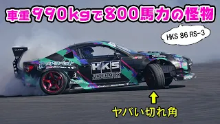 990kgで 800馬力！ 世界最強（たぶん）の 86でドリフト