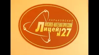 Харківський фізико-математичний ліцей — один із кращих в Україні