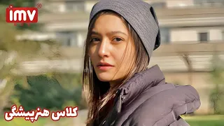 ► Iranian Film Actors Studio | فیلم ایرانی کلاس هنرپیشگی