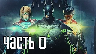 Прохождение Injustice 2 — Часть 0: ОБУЧЕНИЕ!