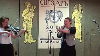 Фестиваль "Свезар" 2018. Второе отделение .