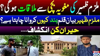 Zehra Kazmi And Zaheer Case || Advocate Yaseen Khan Malik Exclusive Interview On News360