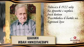 22. «Бессмертный полк»: Ивановская область. К 75-летию Победы