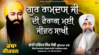 Sri Guru Ramdas Ji Di Vairag Mai Jeevan Sakhi | Bhai Davinder Singh Sodhi | Sodhi Production House