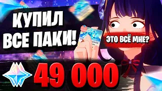 ДОНАТ? НЕ ЗРЯ? | ОТКРЫТИЕ РАЙДЭН И КОКОМИ | Genshin Impact 2.5