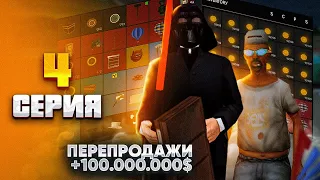 ПОДНЯЛ 100МЛН на ПЕРЕПРОДАЖЕ на ЦЕНТРАЛЬНОМ РЫНКЕ ARIZONA RP(SAMP) ПУТЬ БАРЫГИ#4