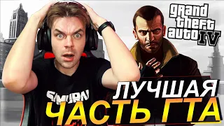 ИГРАЕМ, ОБЩАЕМСЯ, ОТДЫХАЕМ || ПРОХОЖДЕНИЕ GRAND THEFT AUTO 4