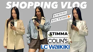 ШОППІНГ-ВЛОГ: STIMMA, COLIN'S, SINSAY, LC WAIKIKI | ОБИРАЮ БРЮЧНИЙ КОСТЮМ