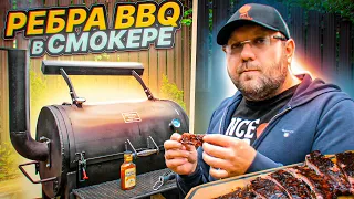 РЁБРА BBQ в смокере