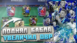 Поднял Бабла. Увеличил Овр Претенденты Группового Этапа FIFA mobile 23 Group Stage Challengers