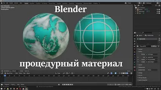 Процедурный материал | рельеф, бамп | анимация текстуры | Blender уроки.