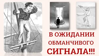 🔥8|3 - В ОЖИДАНИИ ОБМАНЧИВОГО СИГНАЛА!!! ПАНОРАМА ФИНАЛЬНЫХ СОБЫТИЙ! СВИТОК РАЗВОРАЧИВАЕТСЯ!!!