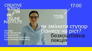 Лекція Наді Первізник  «Як змінити ступор бізнесу на ріст?»