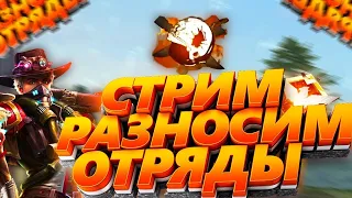 СТРИМ ФРИ ФАЕР✨ТУРНИРЫ НА 100 АЛМАЗОВ 🤤КАЖДЫЕ 100 ЛАЙКОВ 🤤ИГРАЕМ ПО КОДУ🤤ПРОВЕРКИ В ГИЛЬДИЮ 🤤