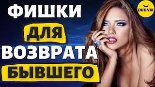 Упражнения для Возврата Бывшего Парня! Как Вернуть Бывшего парня!