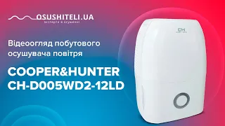 Відеоогляд побутового осушувача повітря Cooper&Hunter CH-D005WD2-12LD