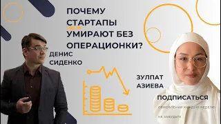 Почему стартапы умирают без операционки