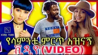 TIK TOK Ethiopian Funny videos Tik Tok & Vine video compilation part2 #(Danayit mekbib, nebilnur)