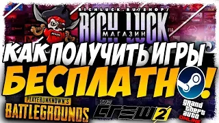 БЕСПЛАТНЫЕ КЛЮЧИ STEAM | ЛУЧШИЕ НОВОСТИ | Richluck.ru