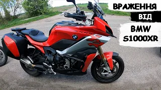 Враження від BMW s1000XR