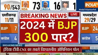 2024 Opinion Poll Live : 2024 में BJP 300 पार?, LOKSABHA ELECTION का सबसे तेज ओपिनियन पोल | NDA |