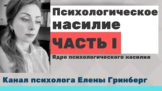 Психологическое насилие: что является предпосылкой