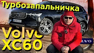 Volvo XC60 2018 - Турбозапальничка