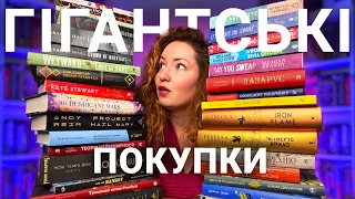 ГІГАНТСЬКІ книжкові покупки 😱 перші в 2024 році!