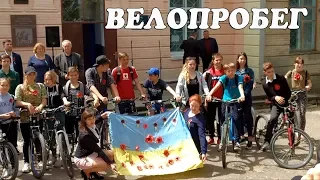 ВЕЛОПРОБЕГ 2019