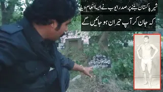 Sher e Pakistan Acha Pehalwan ki Qabar Kahani | شیرِ پاکستان اچھا پہلوان کی کہانی