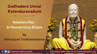 Gadhadara Unnai Kalanduravadum - Kalpataru Day - Sri Ramakrishna Bhajan By Sriranjani Venkateswaran