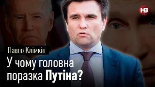 Чому Байден відклав розмову із Зеленським? - Павло Клімкін