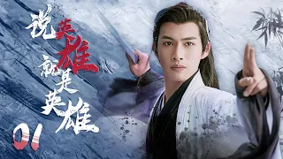 MUTLISUB 【The Hero】EP01 | Costume Drama | Zhang Bin Bin，Lin Yi Chen🧡Watch CDrama