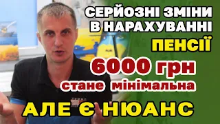 КабМін затвердив ПЕНСІЙНІ зміни. Мінімальну дотягуватимуть до 6000 грн.