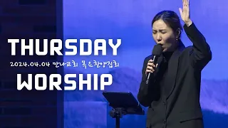 하늘보다 높으신 주 사랑+예수 날 위해 이 땅에 오신 주+살아계신 주+Jesus paid it all+베드로의 고백+내가 약할 때 강함주고 | 목요찬양집회