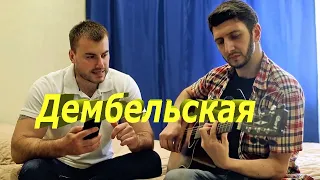 Конец фильма - Дембельская ( Кавер на гитаре )