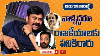 Chiranjeevi Sensational Comments On Rajinikanth and Kamala Hassan