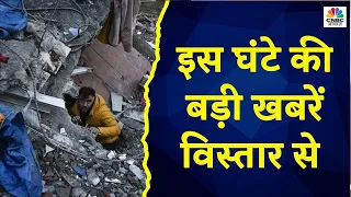 Top Headlines: इस घंटे की बड़ी खबरें विस्तार से | Awaaz Samachar | Feb 7Th 2023 | CNBC Awaaz