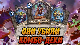 Близы Убили Комбо-Деки! Обзор новых карт  | Hearthstone - Фестиваль Легенд