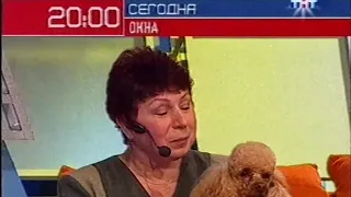 Анонс программы "Окна" ТНТ (14.01.2004)