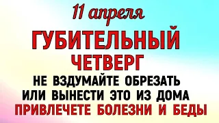 11 апреля День Берещенье. Что нельзя делать 11 апреля День Берещенье. Народные традиции и приметы.