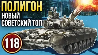 War Thunder: Полигон | Эпизод 118