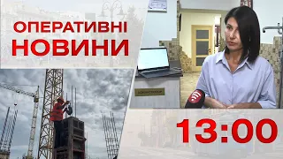 Оперативні новини Вінниці за 16 серпня 2023 року, станом на 13:00