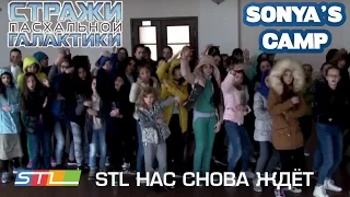 STL нас снова ждёт - пародия на "между нами тает лёд", Грибы